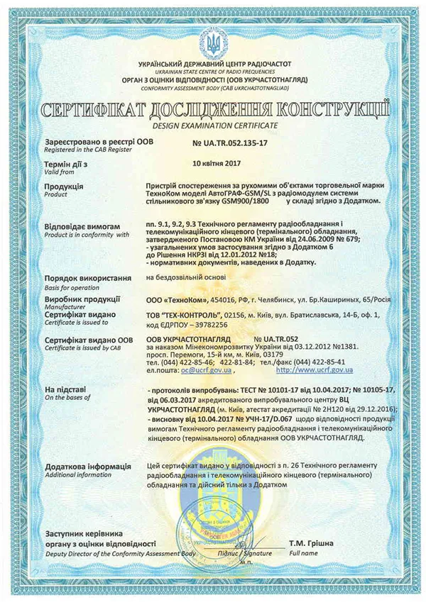 Cертификат исследования конструкции - Тех Контроль - изображение 1