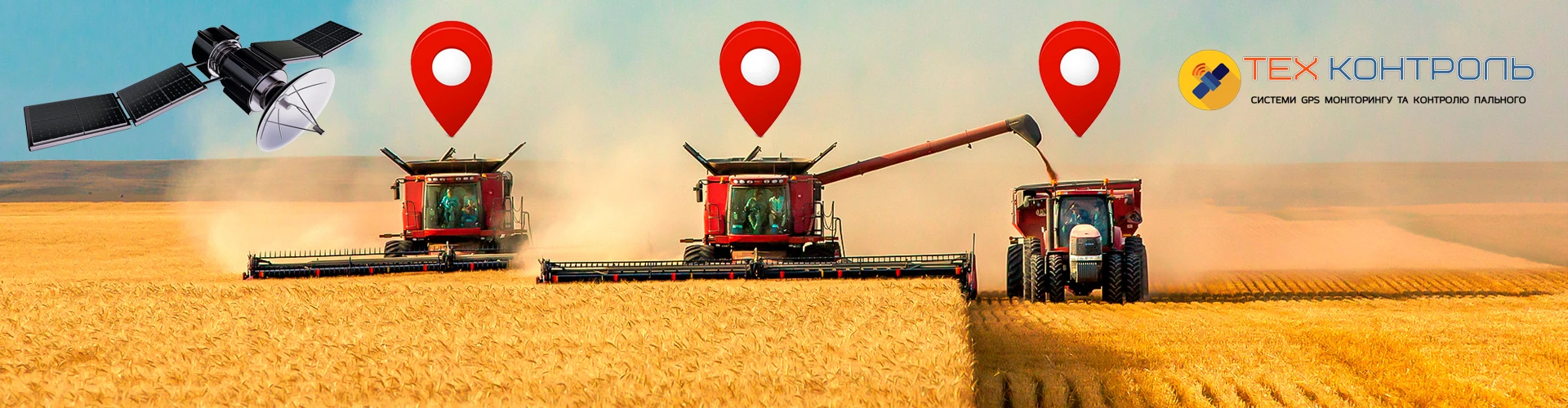 Системы GPS мониторинга для сельхозтехники